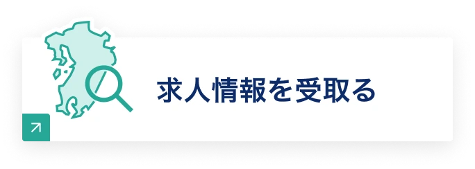 メルマガ登録はこちら 九州求人情報 Qターン