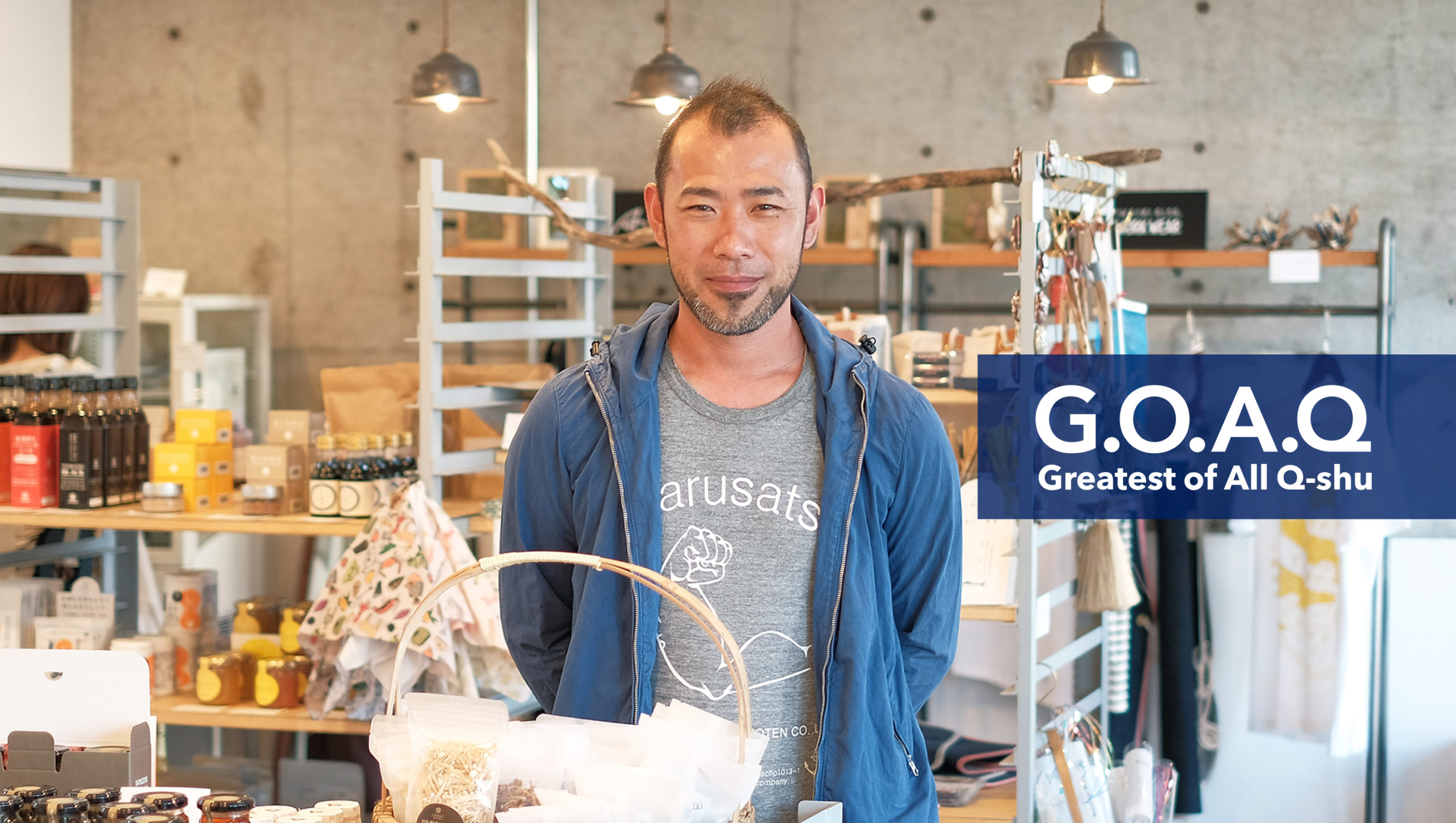 地域の宝を再編集して新たな価値を 下園薩男商店 三代目の想い｜Qualities