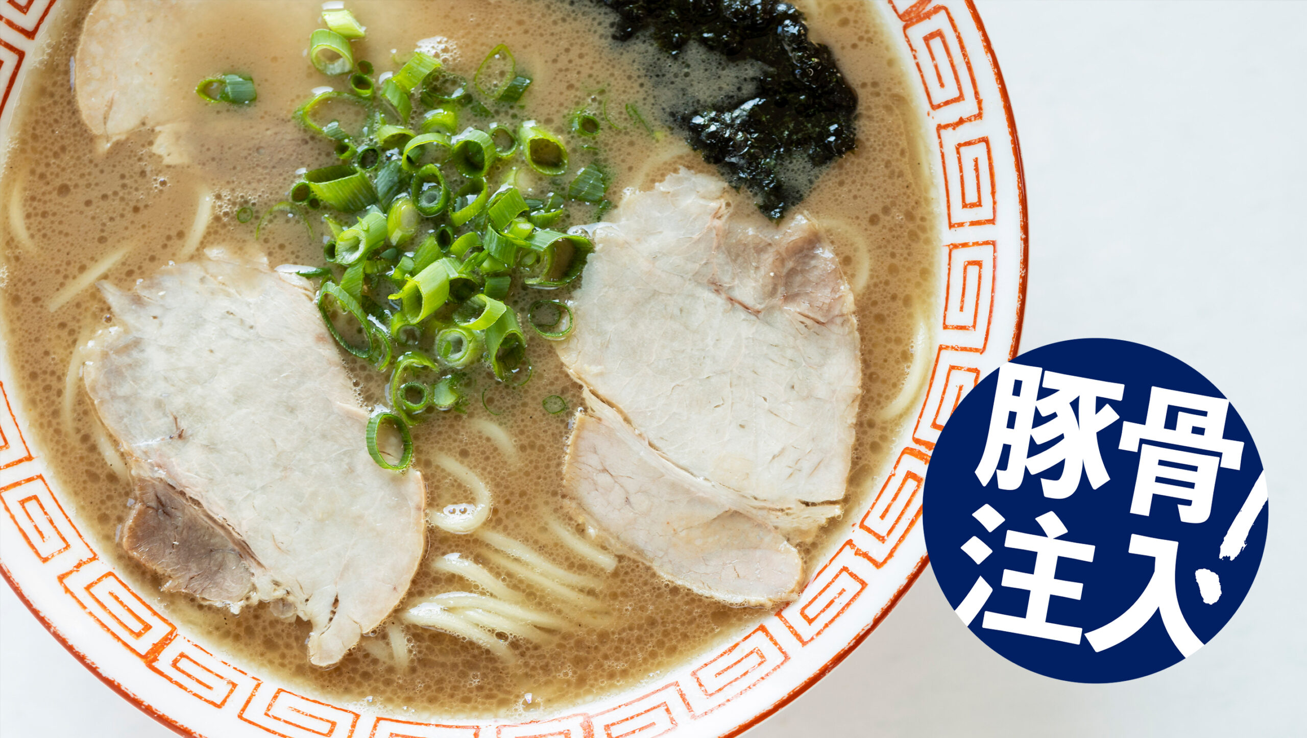 其の九》 実は、ラーメンも激うま! 佐賀県・唐津市の名豚骨4選｜Qualities