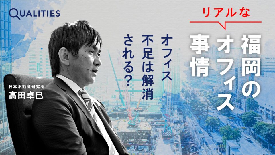 大型開発でどう変わる? 不動産鑑定のプロが語る福岡市のオフィス事情
